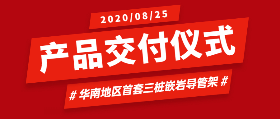 【華南地區首套三樁嵌巖導管架成功交付】公司再掀風電導管架制造高潮