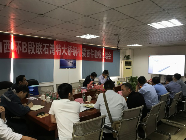 中山西環B段聯石灣特大橋首件鋼結構產品順利通過驗收