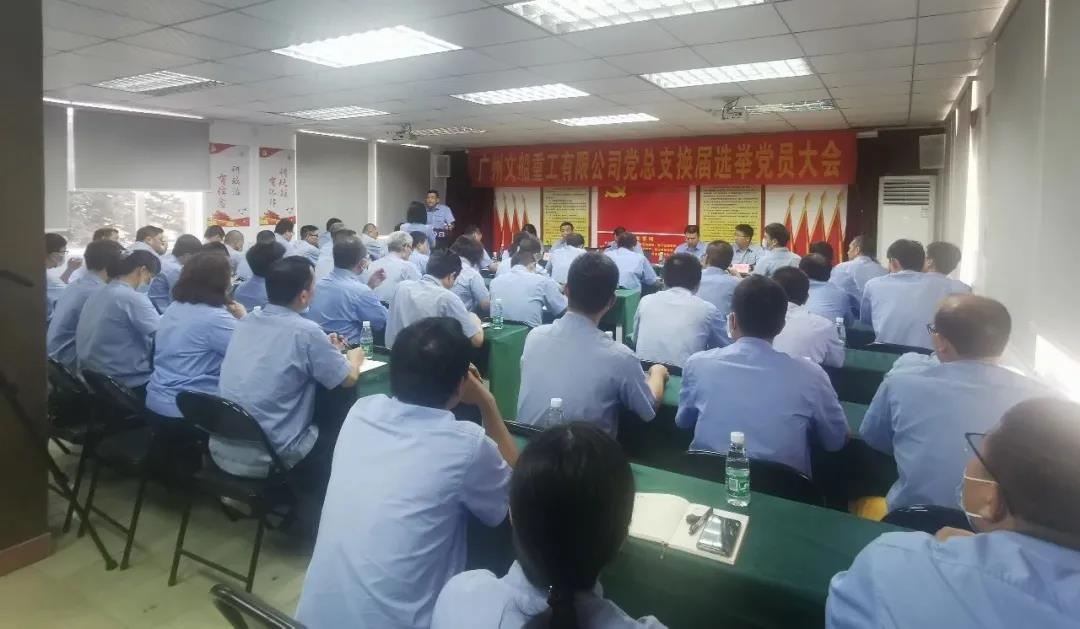 公司黨總支召開換屆選舉大會
